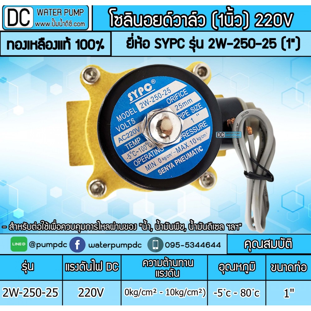 โซลินอยด์วาล์ว 220V (1นิ้ว) รุ่น 2W-250-25 (1") SOLENOID VALVE โซลินอยด์วาล์ว 220V (1นิ้ว) รุ่น 2W-250-25 (1") SOLENOID VALVE
